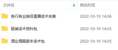 图片[4]-（4072期）月销百万酒业酒具直播间脚本话术+服装话术+各行各业类目直播话术资料包-副业库