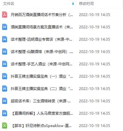 图片[5]-（4072期）月销百万酒业酒具直播间脚本话术+服装话术+各行各业类目直播话术资料包-副业库