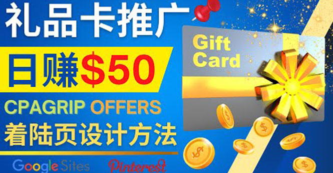 （4067期）利用免费的Google Site设计高转化的着陆页，推广CPA日赚50美元-副业库