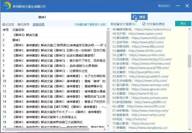 图片[2]-（4170期）影视解说文案生成器：自动采集 一键伪原创 打造爆款文案(工具+解说稿3w份)-副业网