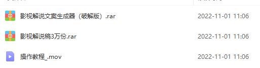 图片[3]-（4170期）影视解说文案生成器：自动采集 一键伪原创 打造爆款文案(工具+解说稿3w份)-副业网