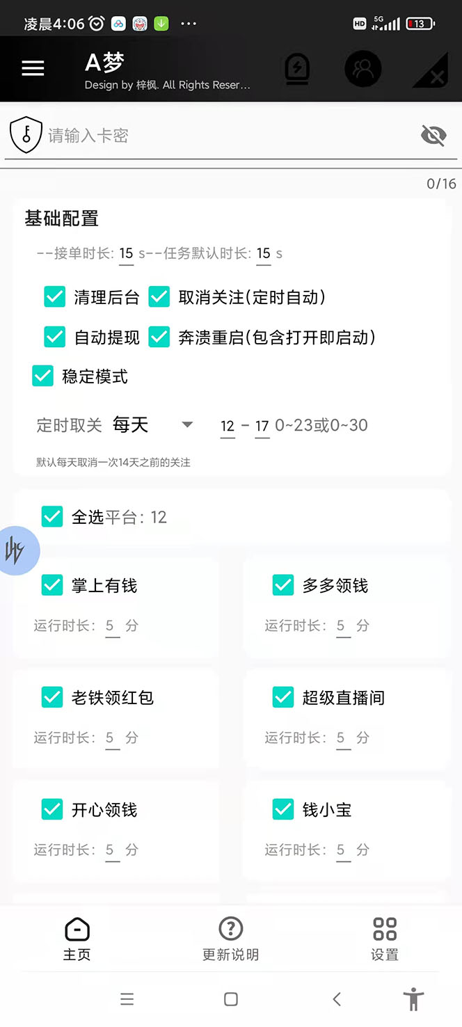 图片[2]-（4273期）支付宝浏览关注任务，脚本全自动挂机，号称单机日入10+【安卓脚本+教程】-副业网