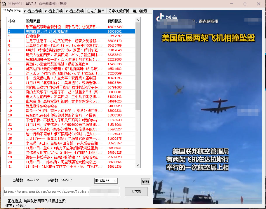 图片[2]-（4317期）抖音热门工具，最新热点快人一步【永久版脚本】-副业网