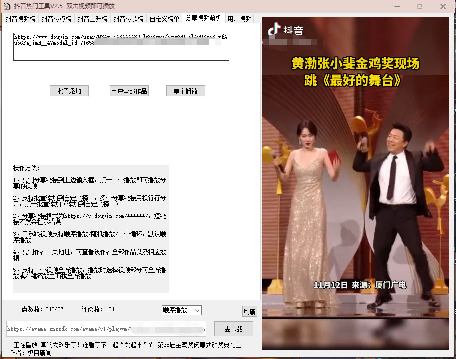 图片[3]-（4317期）抖音热门工具，最新热点快人一步【永久版脚本】-副业网