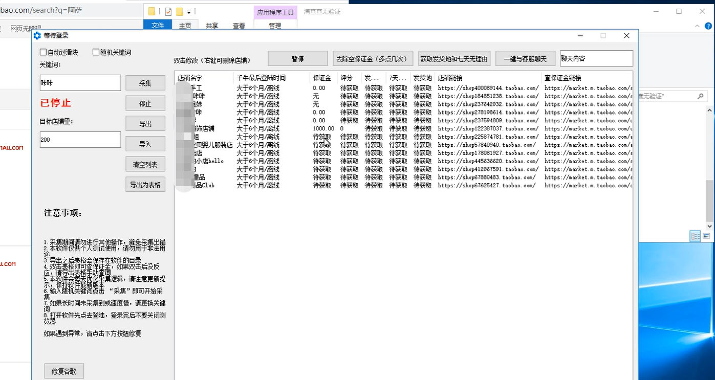 图片[2]-（4316期）外面298一个月的淘宝死店采集项目【死店采集脚本+详细操作教程】-副业网