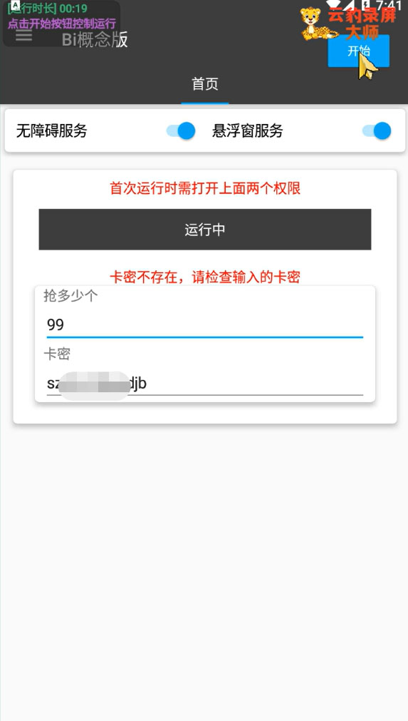 图片[2]-（4322期）最新哔哩哔哩抢红包挂机项目，单号5-10+【脚本+详细教程】-副业网