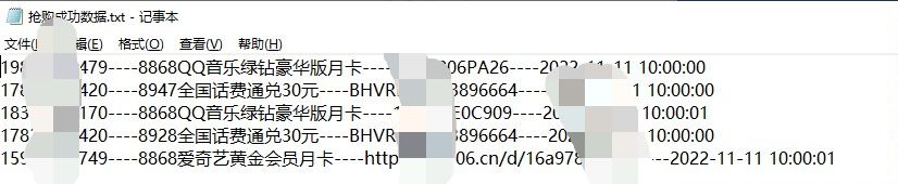 图片[2]-（4337期）今日越城撸话费项目，每周兑换30话费 协议脚本支持批量养号抢购(软件+教程)-副业库