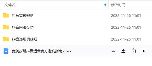 图片[7]-（4379期）抖音运营入门到精通资料工具包：你想要的这里都有，超完整！-副业库
