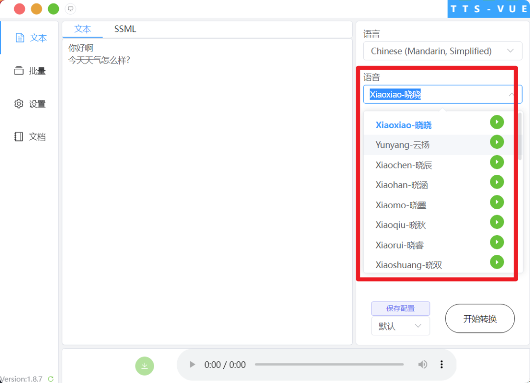 图片[2]-（4438期）【自媒体必备】AI文字转语音，支持多种人声选择 在线生成一键导出(电脑版)-副业网