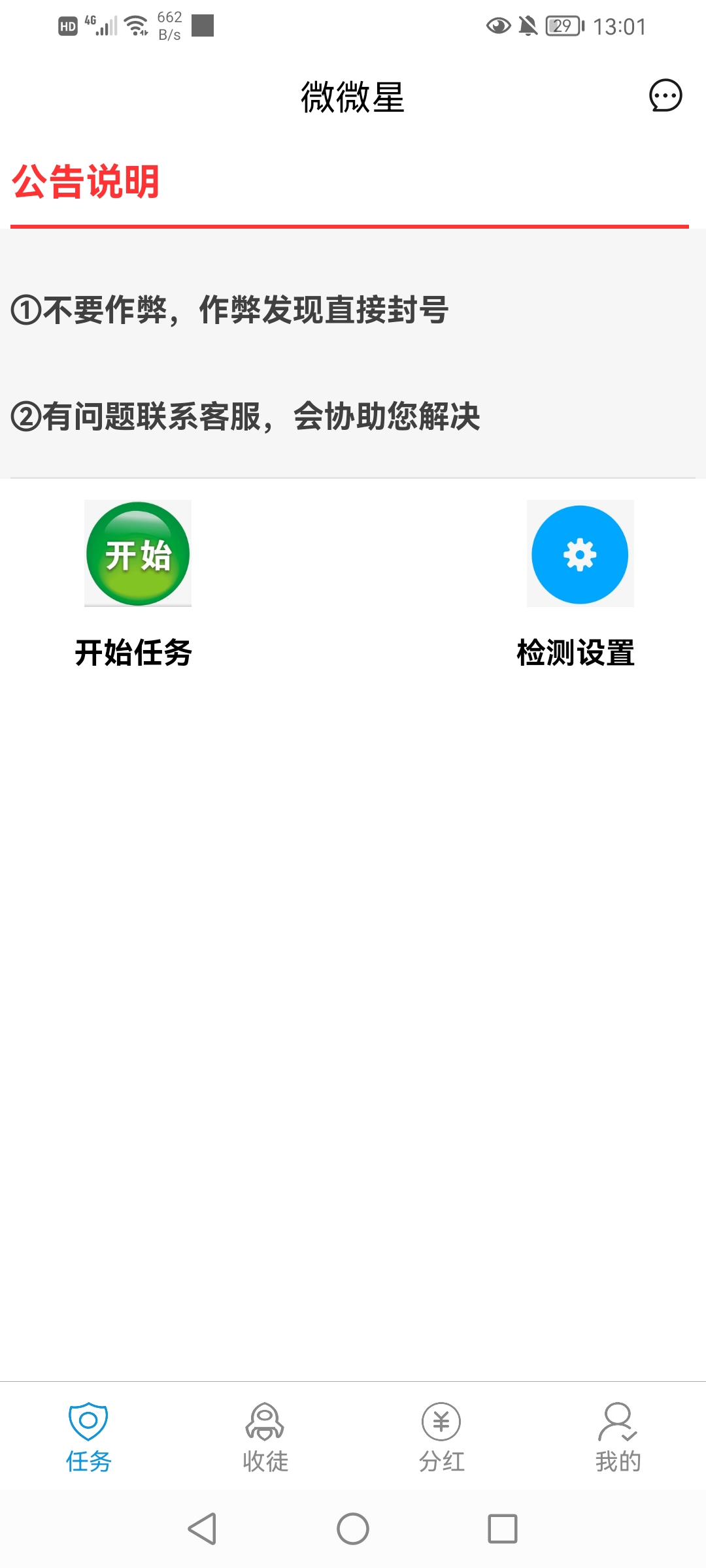 图片[2]-（4429期）最新微微星钭音全自动挂机项目，单号一天5-10+【全自动脚本+详细教程】-副业网