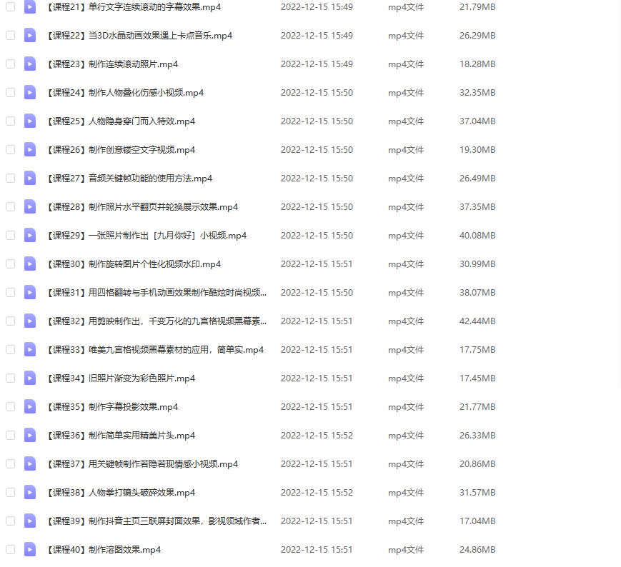 图片[3]-（4522期）剪映最全基础教学：从入门到精通，全套实操教程（115节-无水印）-副业网