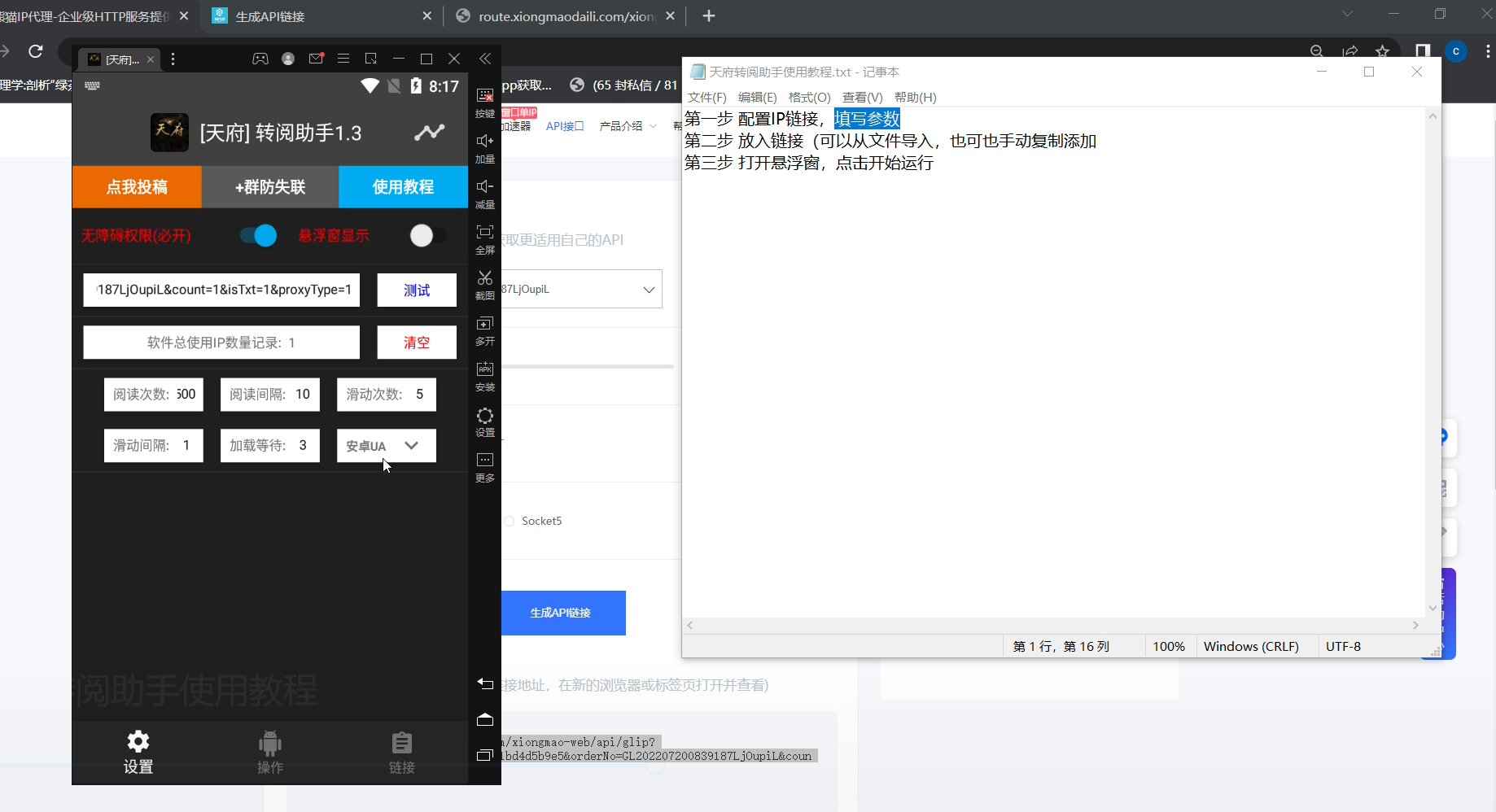 图片[2]-（4524期）外面卖价值288的推文刷量协议软件，支持批量操作【永久脚本+详细教程】-副业网