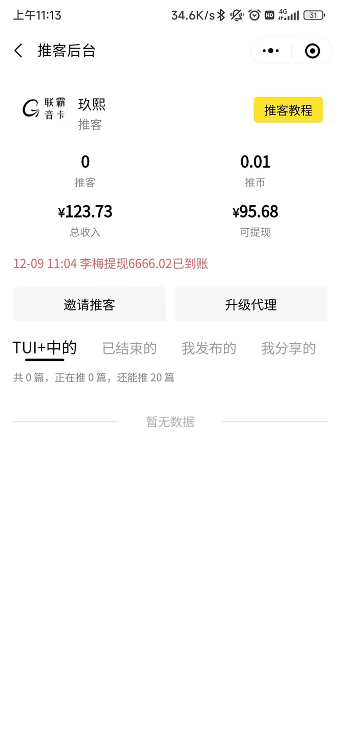 图片[5]-（4524期）外面卖价值288的推文刷量协议软件，支持批量操作【永久脚本+详细教程】-副业网