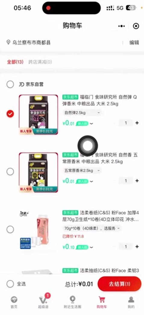 图片[2]-（4570期）外面收费1980的最新京东无限一分购项目，一天轻松几百单（玩法+教程+软件）-副业网