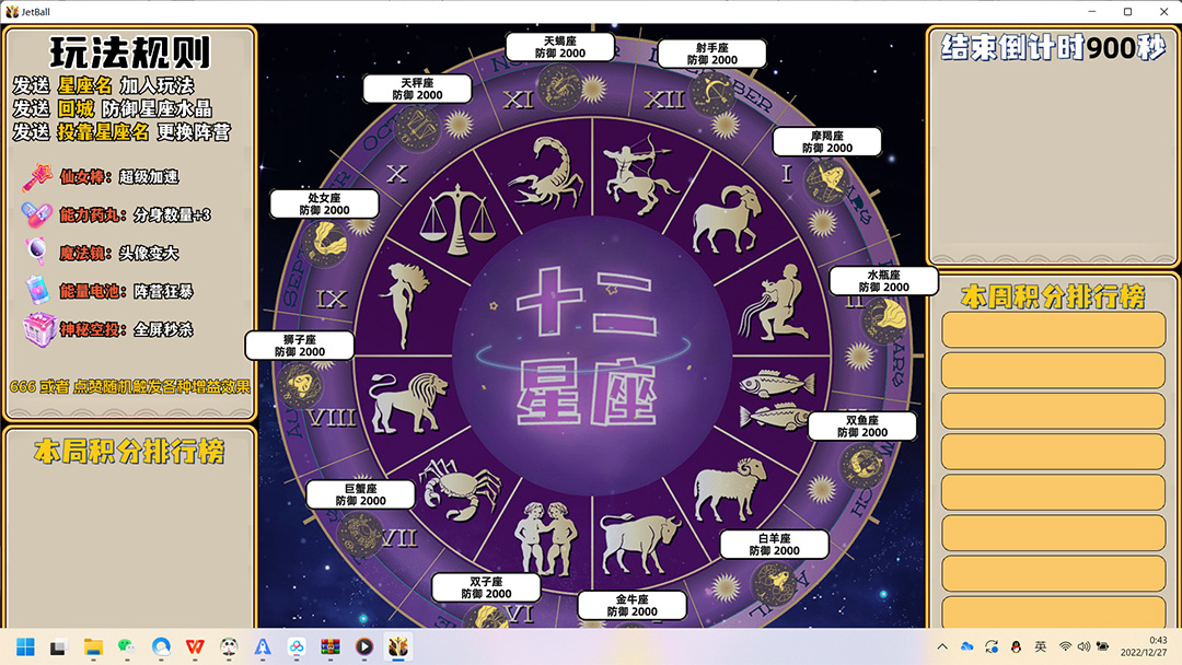 图片[5]-（4577期）外面收费1980的星座领土战争互动直播，支持抖音【全套脚本+详细教程】-副业网