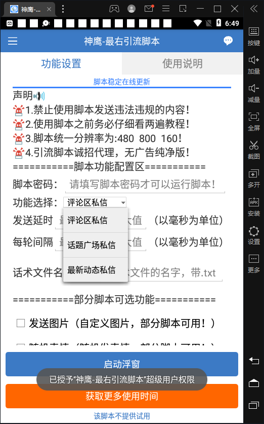 图片[2]-（4626期）【引流必备】神鹰-最右引流脚本【永久版脚本+详细教程】-副业网