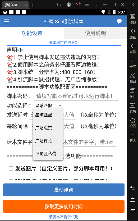 图片[2]-（4659期）【引流必备】神鹰-Soul引流脚本【永久脚本+详细教程】-副业库