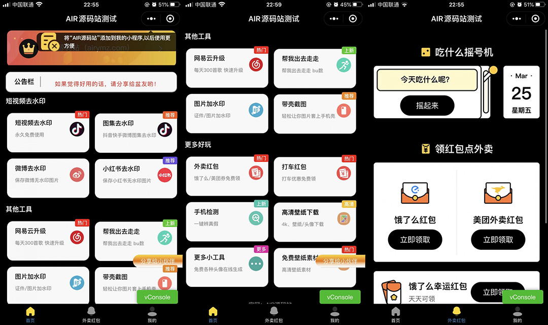 图片[2]-（4635期）带外卖CPS多功能工具箱微信小程序源码，支持多种流量主 实现躺赚(详细教程)-副业网