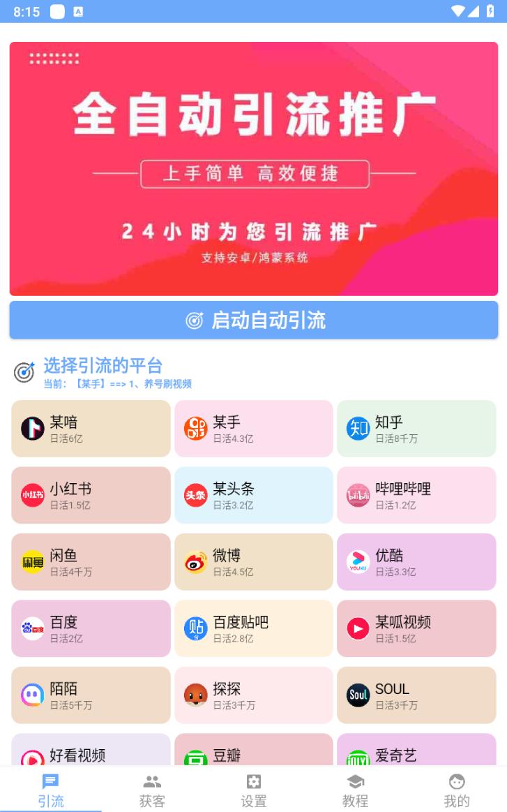 图片[2]-（4668期）【引流必备】外面收费998全平台引流，包含26个平台功能齐全【脚本+教程】-副业网