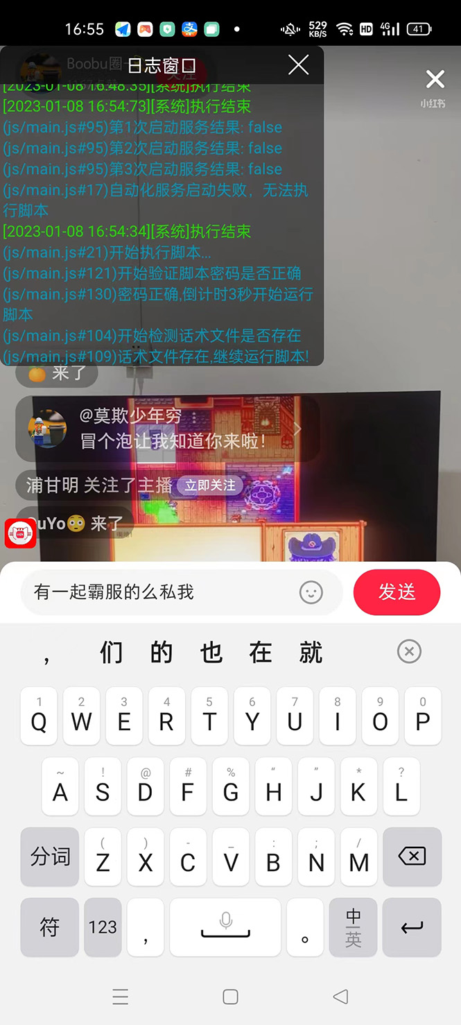 图片[3]-（4684期）【引流必备】光猫-小红书直播间引流【永久脚本+详细教程】-副业网