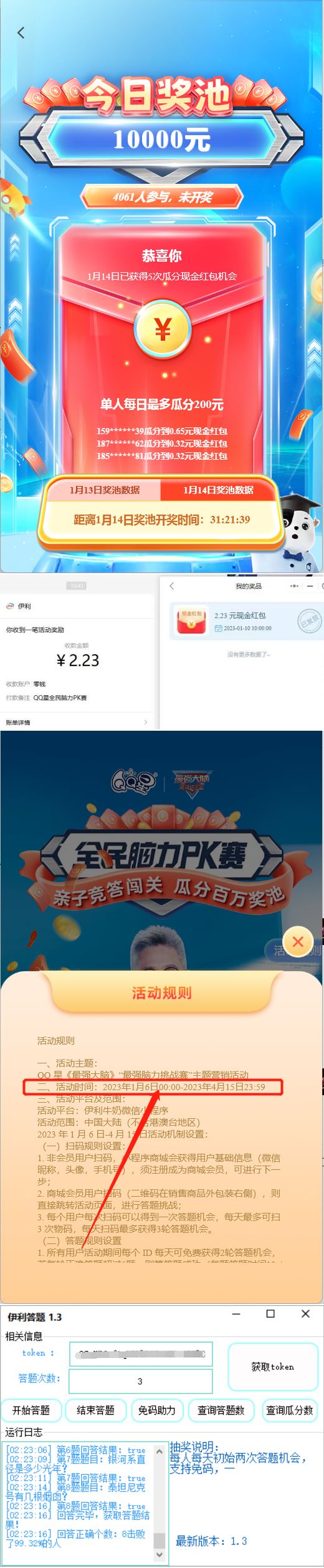 图片[2]-（4701期）最新伊利答题自动挂机项目，单人每日最高可得200元【软件+教程】-副业网