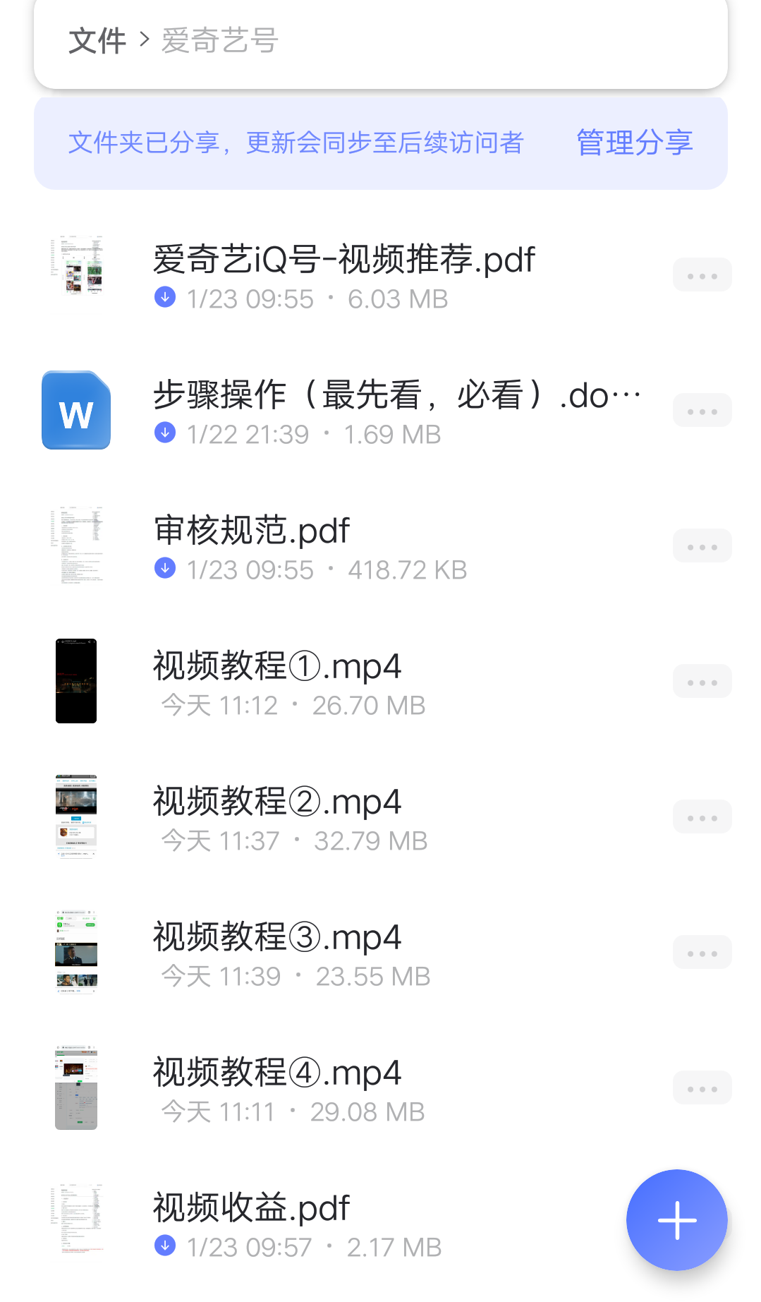 图片[6]-（4755期）爱奇艺号视频发布，每天几分钟即可发布视频，月入10000+【教程+涨粉攻略】-副业网
