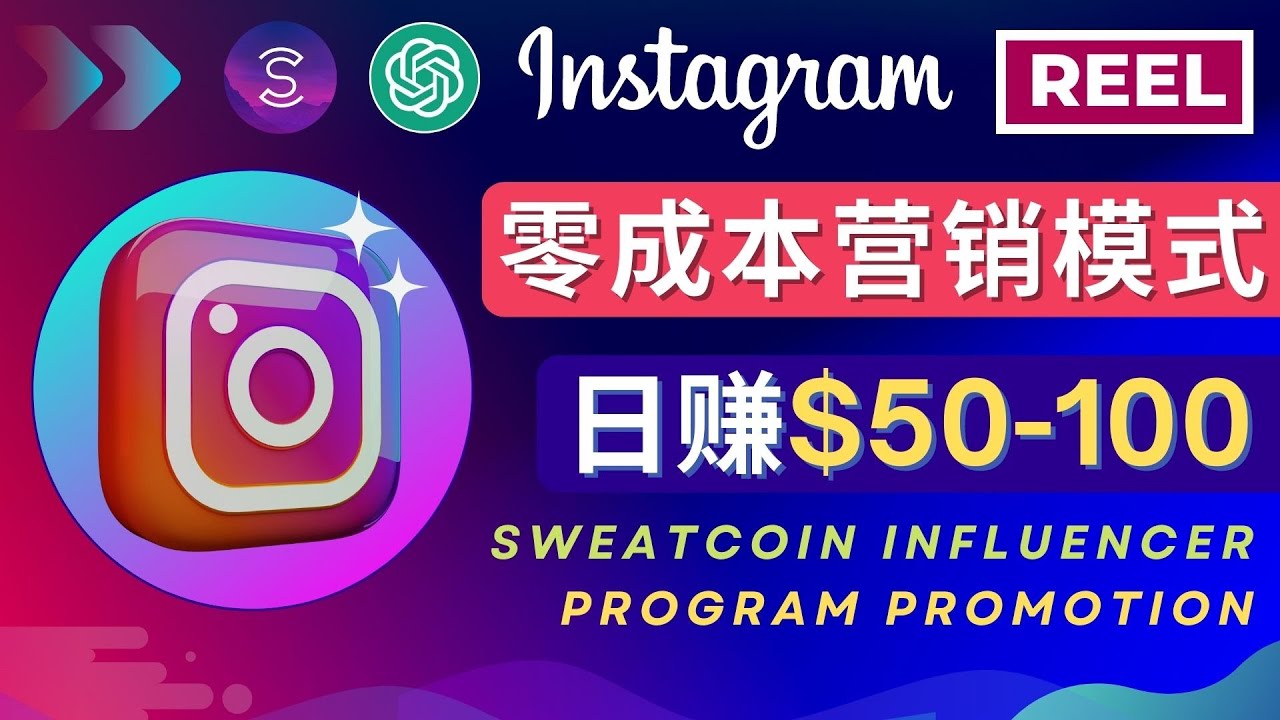 （4767期）Instagram推广热门手机APP项目，日赚50-100美元-副业网