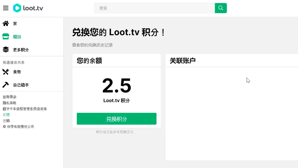 图片[2]-（4819期）Loot.tv看广告撸美金项目，号称月入轻松4000【详细教程+上车资源渠道】-副业网