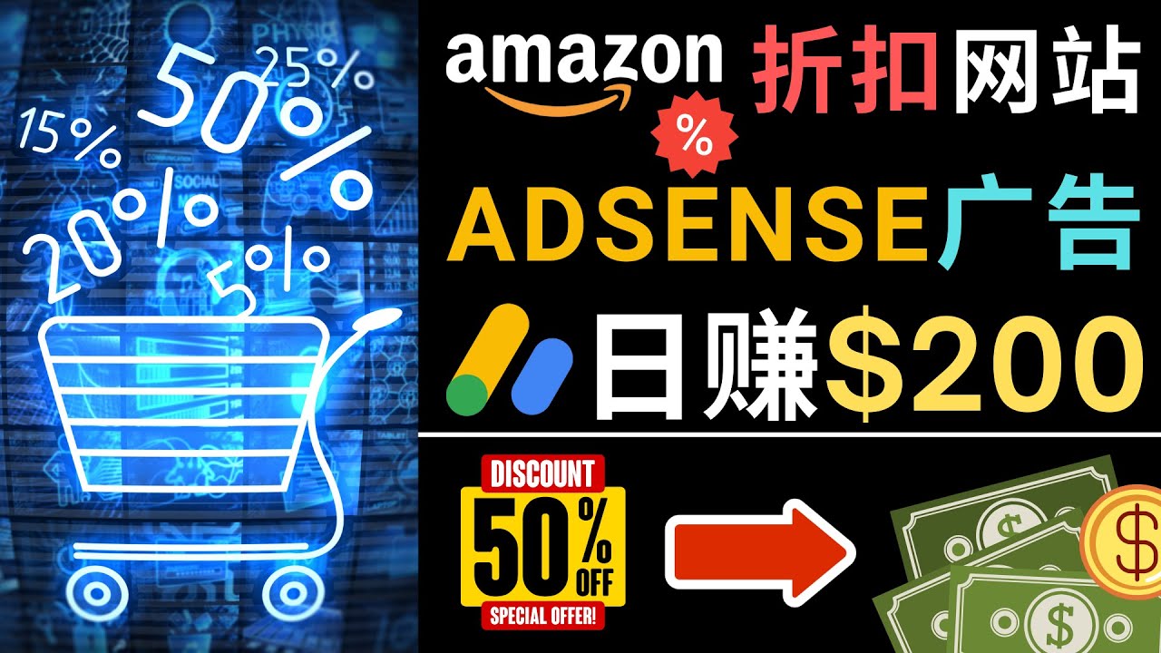 （4847期）发布亚马逊打折商品信息，日赚200美元 创建一个热门的Amazon Hot Deal网站-副业网