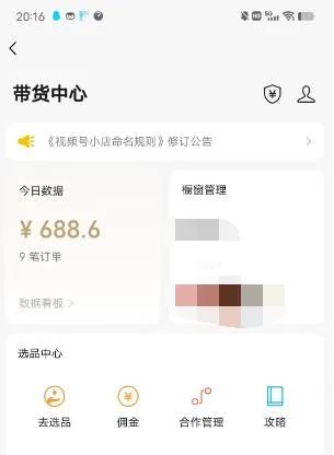 图片[5]-（4862期）无脑视频号搬砖带货，只要会电脑剪辑，无脑干，亲测当天爆单赚了300多佣金-副业库