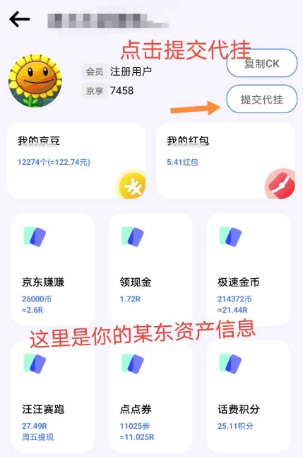 图片[5]-（4887期）最新京东代挂京豆回收项目，单号每月白嫖几十+多号多撸【代挂脚本+教程】-副业网