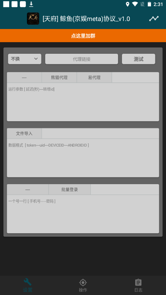 图片[3]-（4930期）单号300+鲸鱼短视频协议全网首发 多号无限做号独家项目打金(多号协议+教程)-副业网