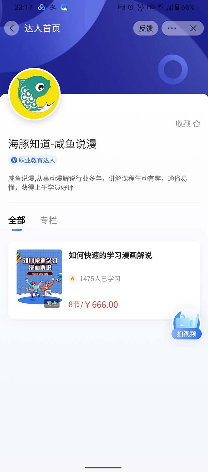 图片[4]-（4976期）2023年新一波风口漫画拉新日入1000+小白也可从0开始，附赠666元咸鱼课程-副业网