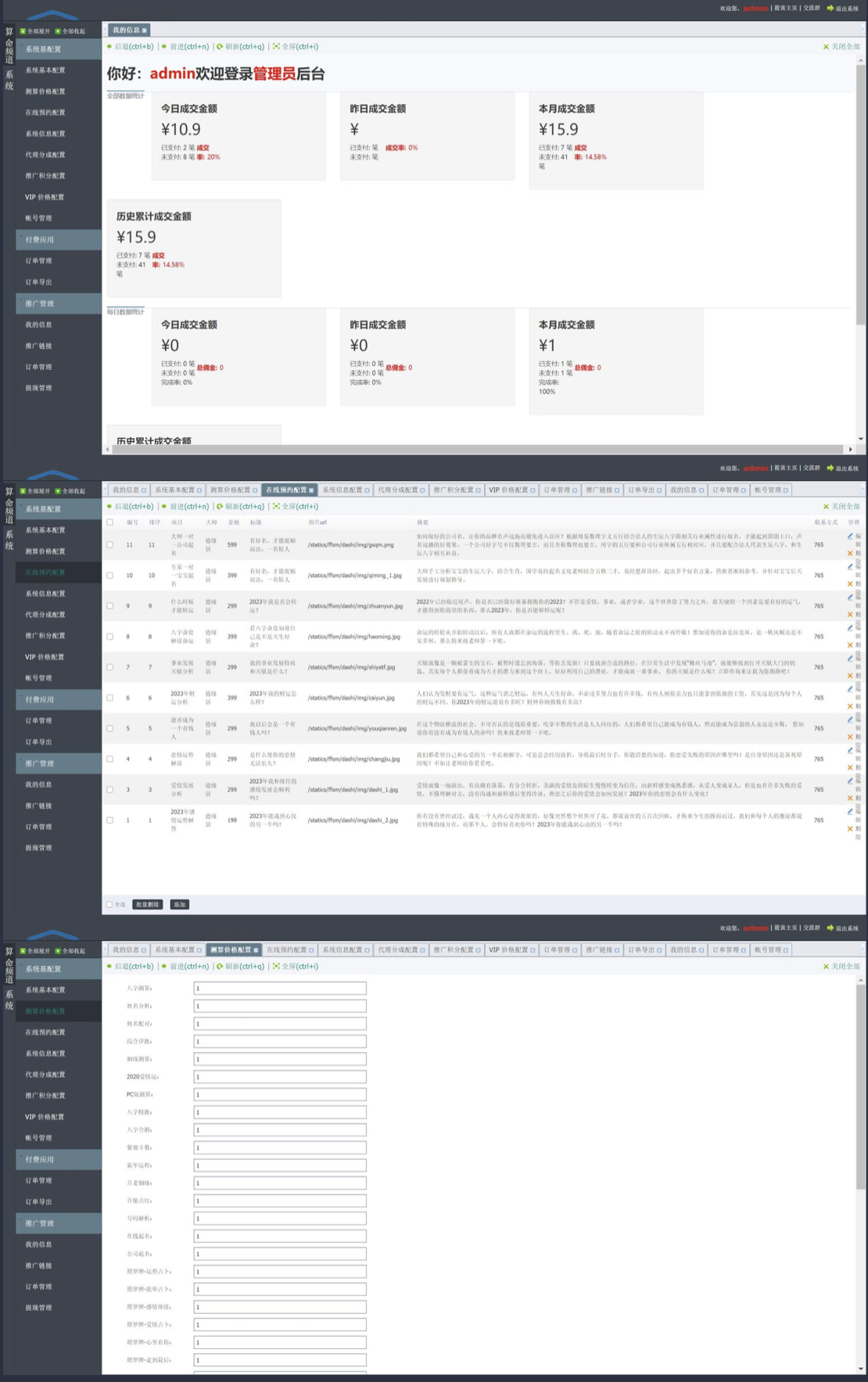 图片[4]-（4996期）外面卖1888的2023最火算命测算系统 对接易支付 微信支付宝官方(源码+教程)-副业网
