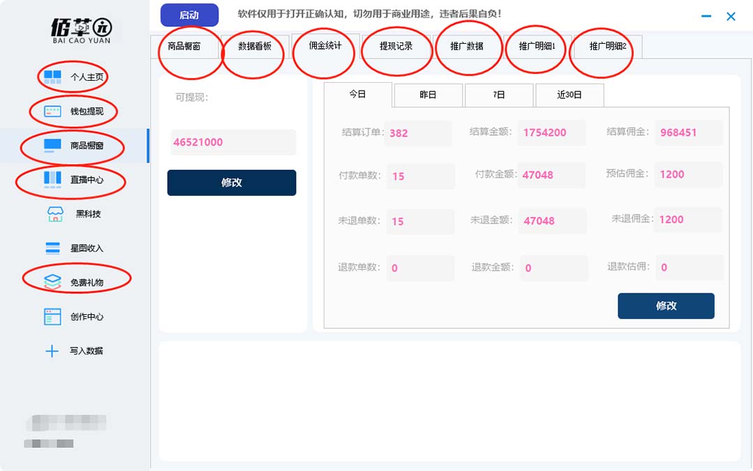 图片[2]-（5043期）【直播必备】百草园抖音修改器，你想要的数据都能改【永久脚本+详细教程】-副业网
