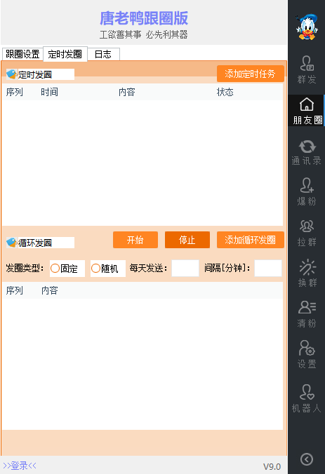 图片[4]-（5063期）【引流必备】微信唐老鸭全功能引流爆粉 功能齐全【永久脚本+详细教程】-副业网