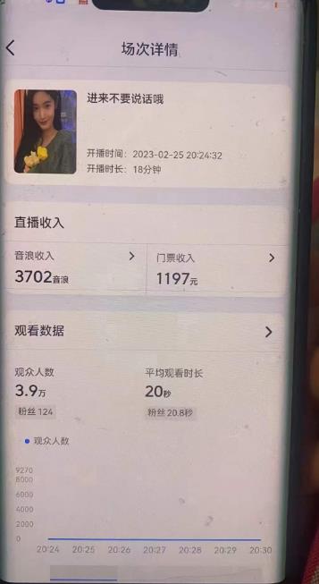 图片[2]-（5085期）外面卖188的抖音撸音浪项目最新撸门票玩法，需要千粉，不封号！-副业网