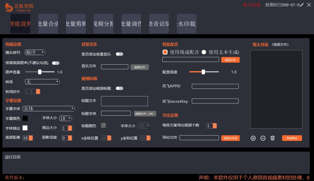 图片[3]-（5088期）【剪辑必备】外面收费998的PC灵狐剪辑/AI混剪/批量去重等【永久脚本+教程】-副业网