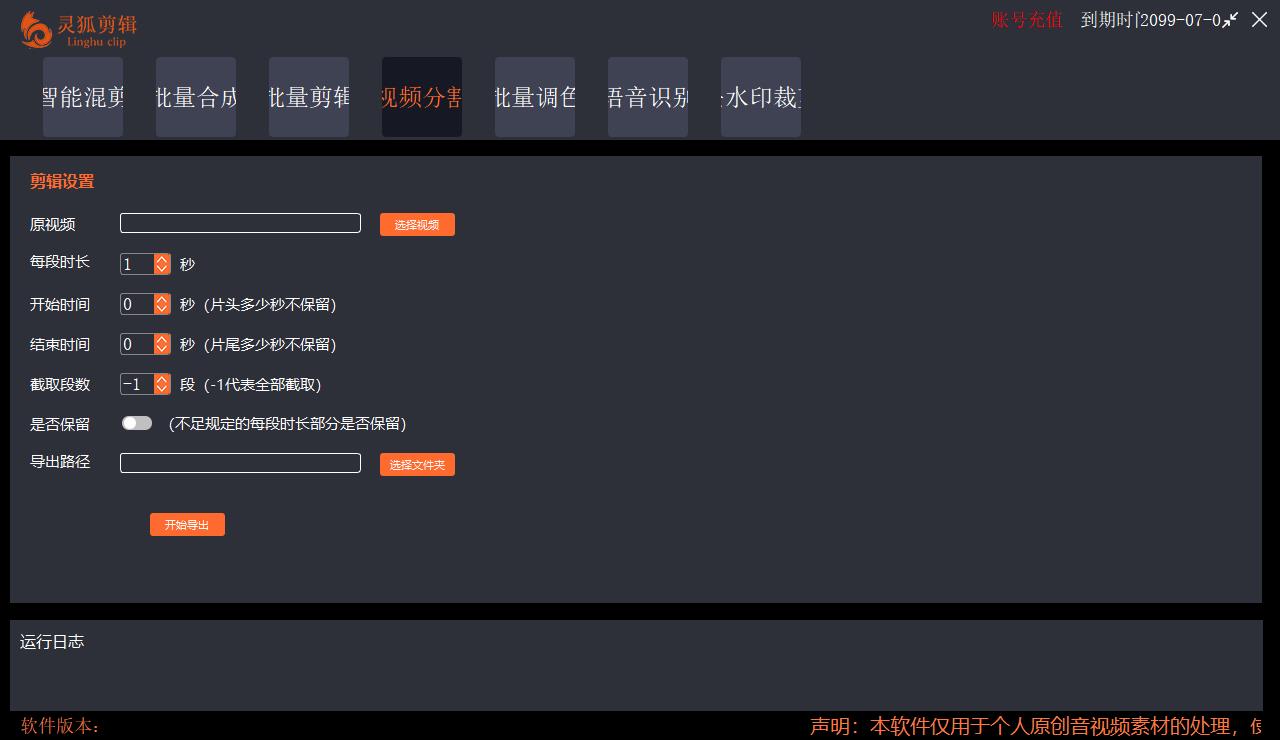图片[6]-（5088期）【剪辑必备】外面收费998的PC灵狐剪辑/AI混剪/批量去重等【永久脚本+教程】-副业网