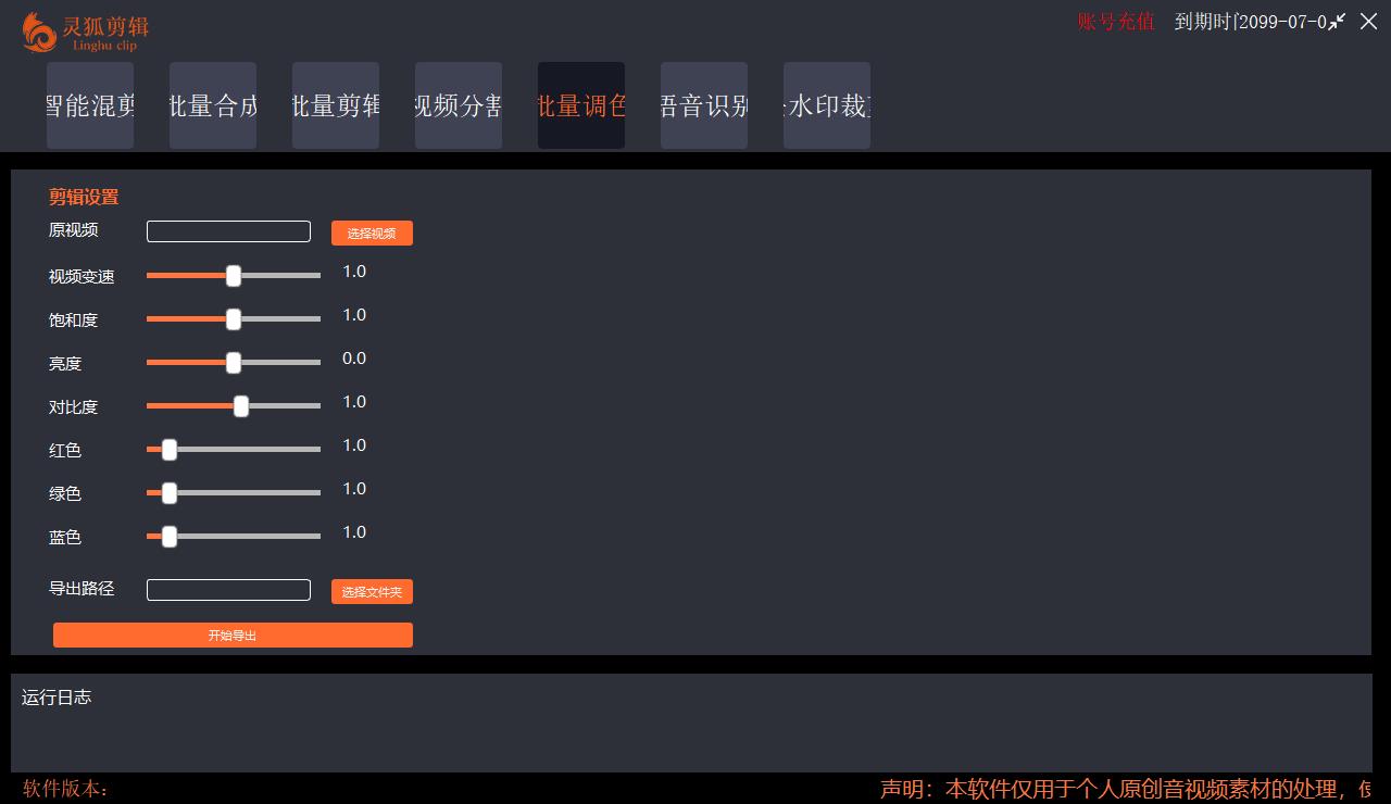 图片[7]-（5088期）【剪辑必备】外面收费998的PC灵狐剪辑/AI混剪/批量去重等【永久脚本+教程】-副业网