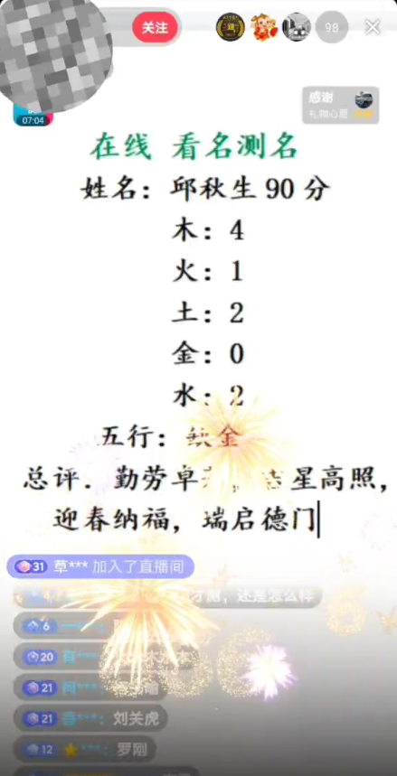图片[2]-（5132期）最新抖音爆火的名字测试打分无人直播项目，日赚几百+【打分脚本+详细教程】-副业网