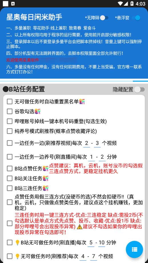 图片[2]-（5144期）最新每日闲米全自动挂机项目 单号一天5+可无限批量放大【全自动脚本+教程】-副业网