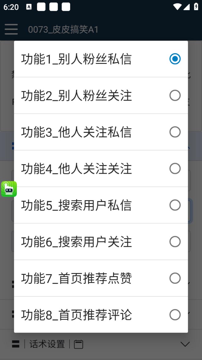 图片[3]-（5176期）【引流必备】最新皮皮搞笑全功能引流 解放双手自动引流【脚本+教程】-副业网