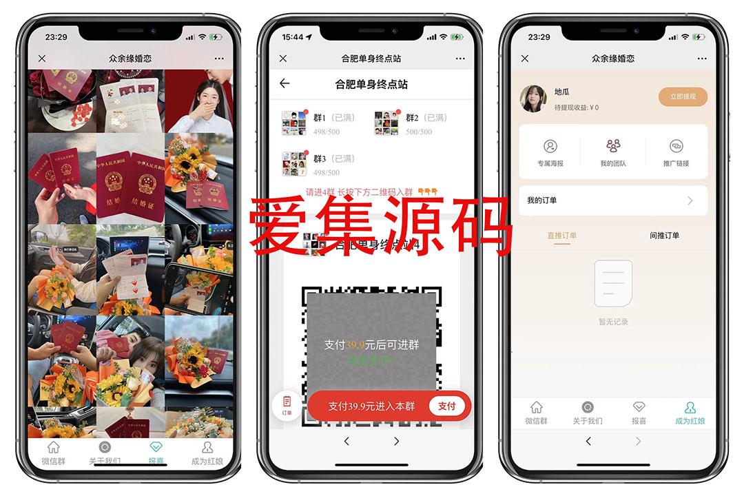 图片[3]-（5213期）市面卖1288的最新多群同时变现付费进群系统V3.8.5版本(零基础可搭建+源码)-副业网