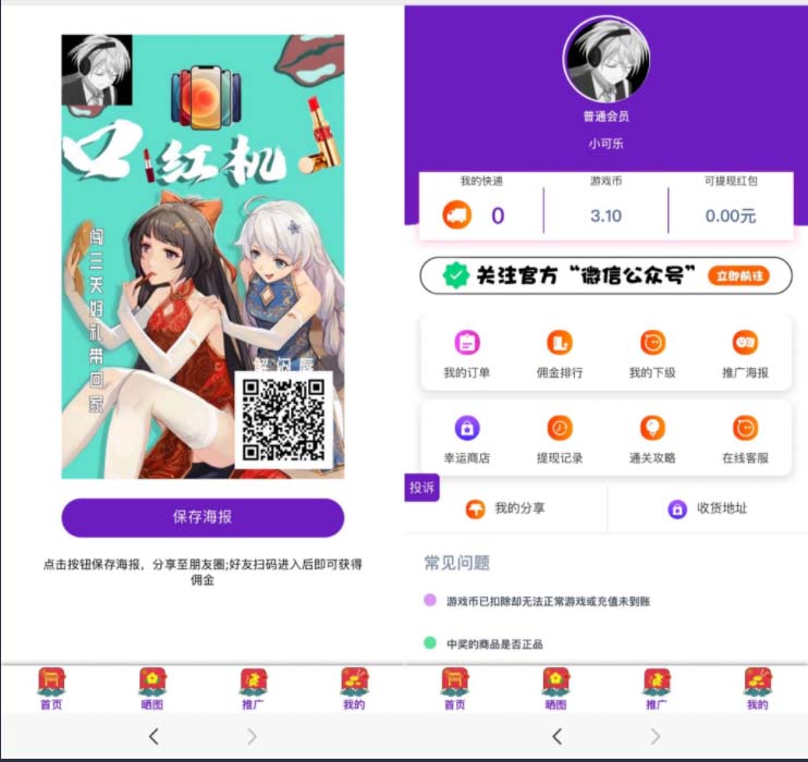图片[2]-（5287期）外面收费2888的抖音口红机网站搭建【源码+教程】-副业库