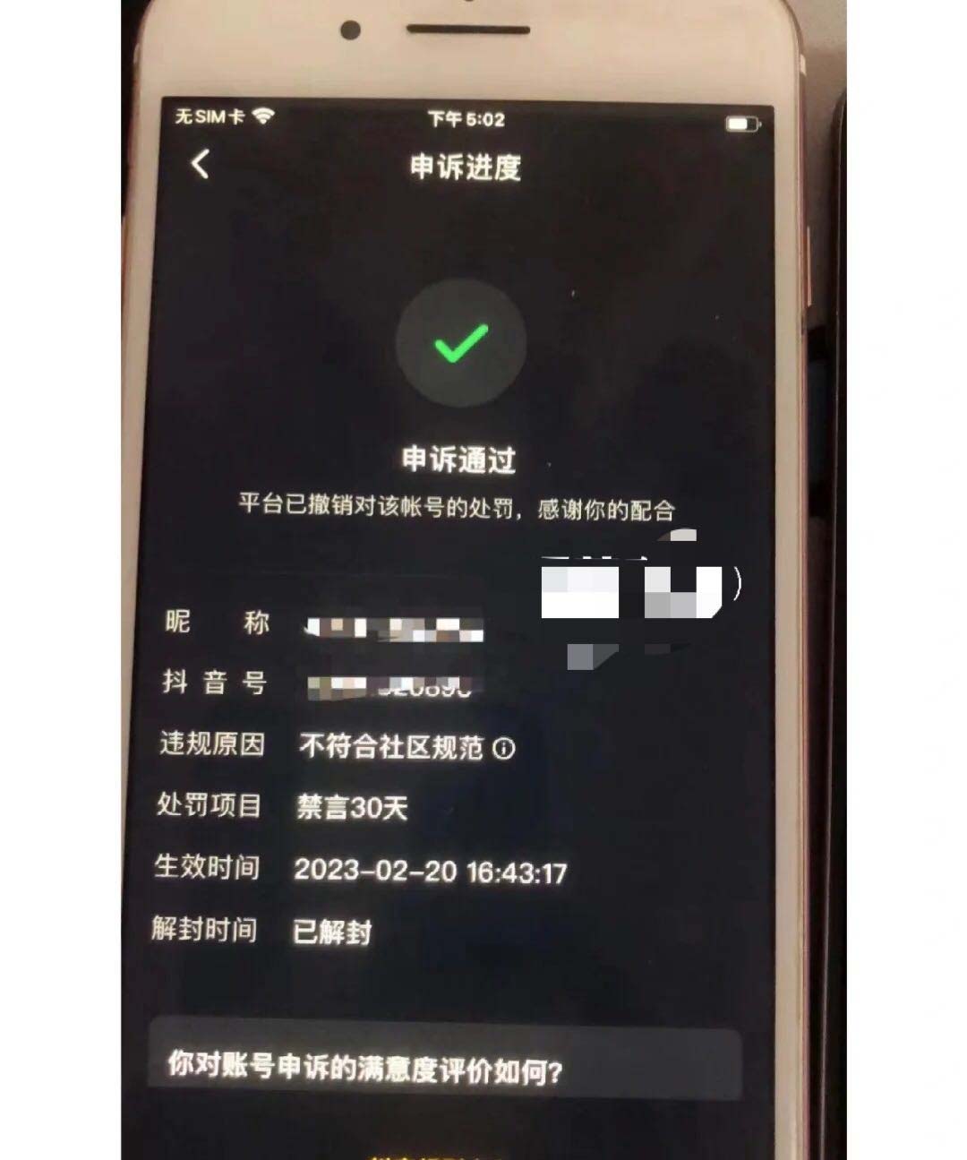 图片[5]-（5285期）外面收费688的抖音申诉解封脚本，号称成功率百分百【永久脚本+详细教程】-副业库