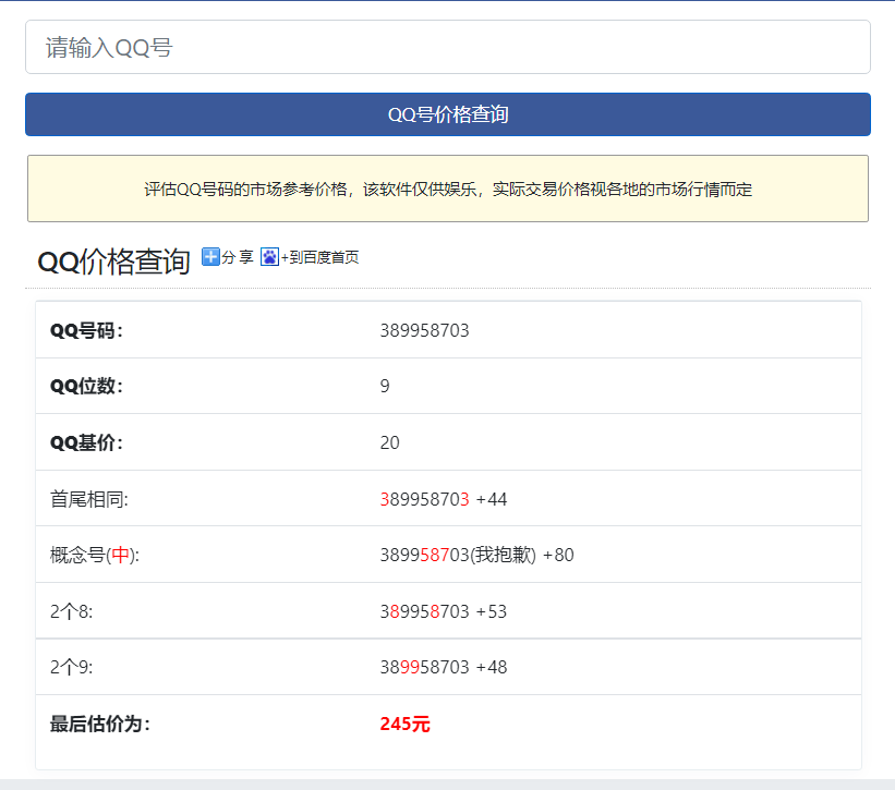 图片[2]-（5283期）最近抖音很火QQ号价值查询无人直播项目 日赚几百+(素材+直播话术+视频教程)-副业网
