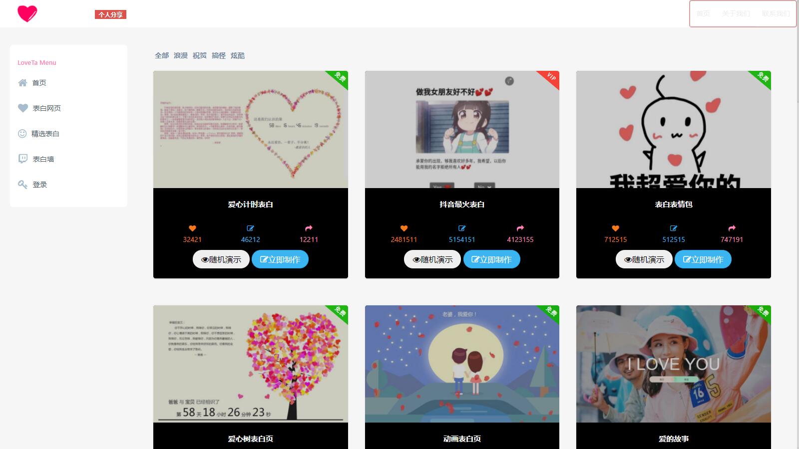 图片[3]-（5306期）白茶情人节表白制作网站搭建教程【源码+视频教程】-副业网