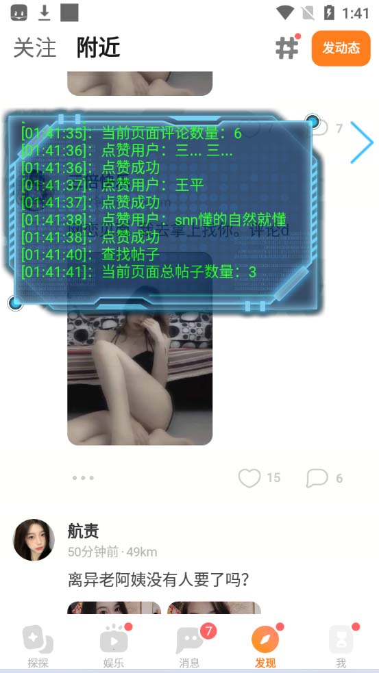 图片[3]-（5311期）最新探探全自动点赞引流，配合男粉变现思路轻松日赚500+【脚本+教程】-副业库