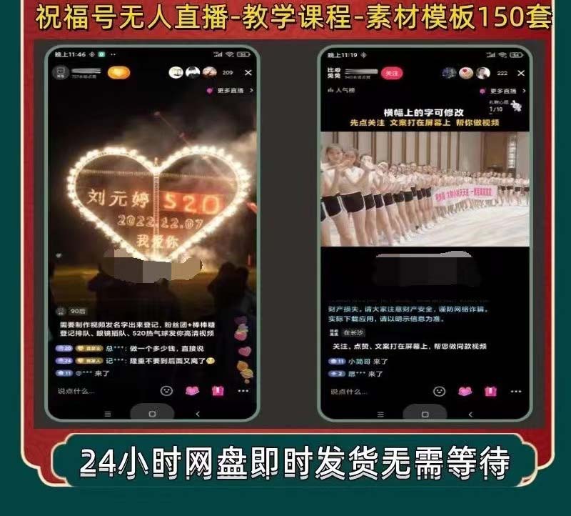 图片[2]-（5326期）外面收费998最新抖音祝福号无人直播项目 单号日入500+【详细教程+素材】-副业网